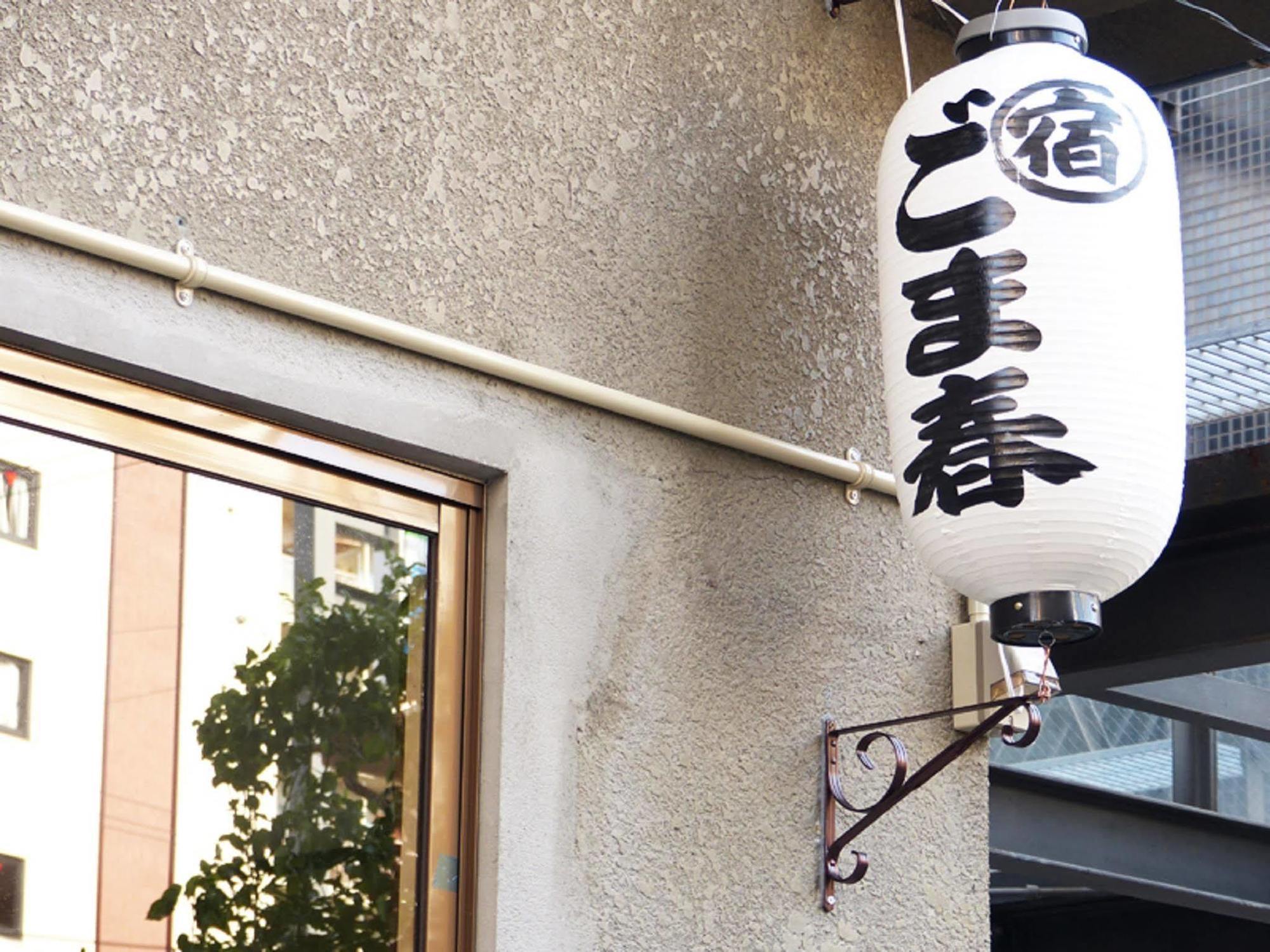 Gomaharu Guesthouse Osaka Eksteriør billede